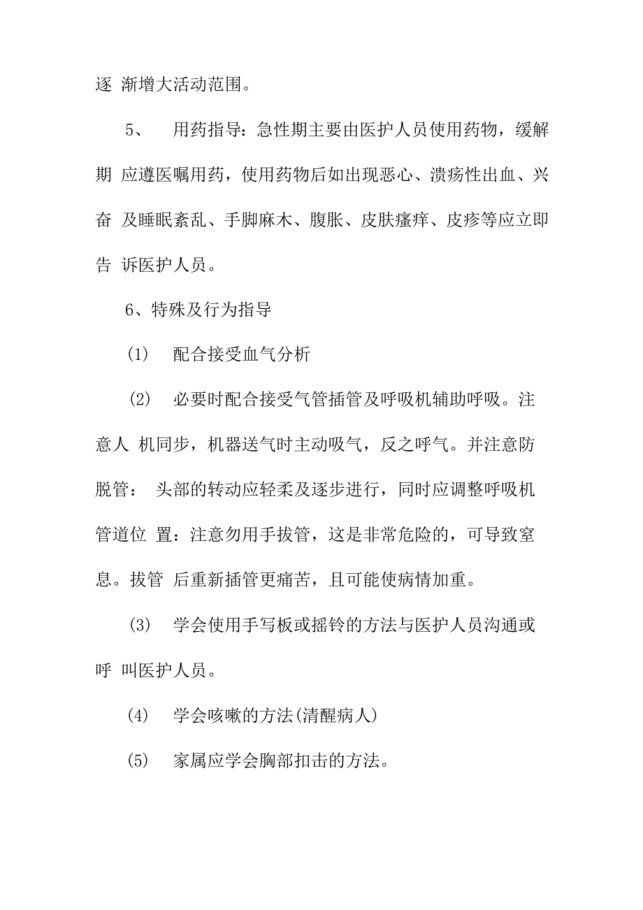 急性呼吸窘迫综合征健康教育指南_第4页