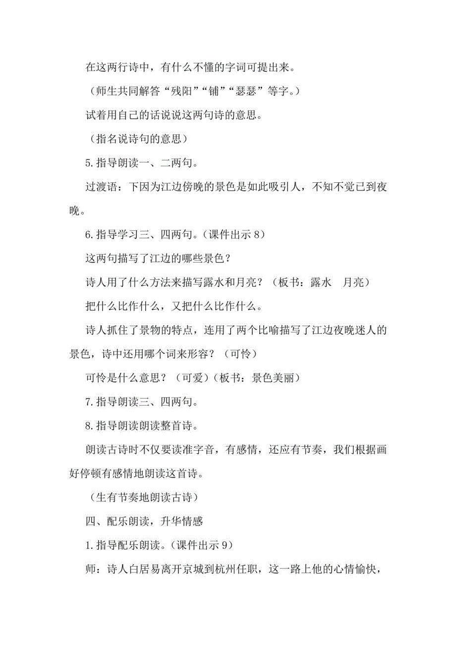 2021年人教部编版四年级语文上册教案版本第3单元（内含全册备课单元备课教学反思）_第4页