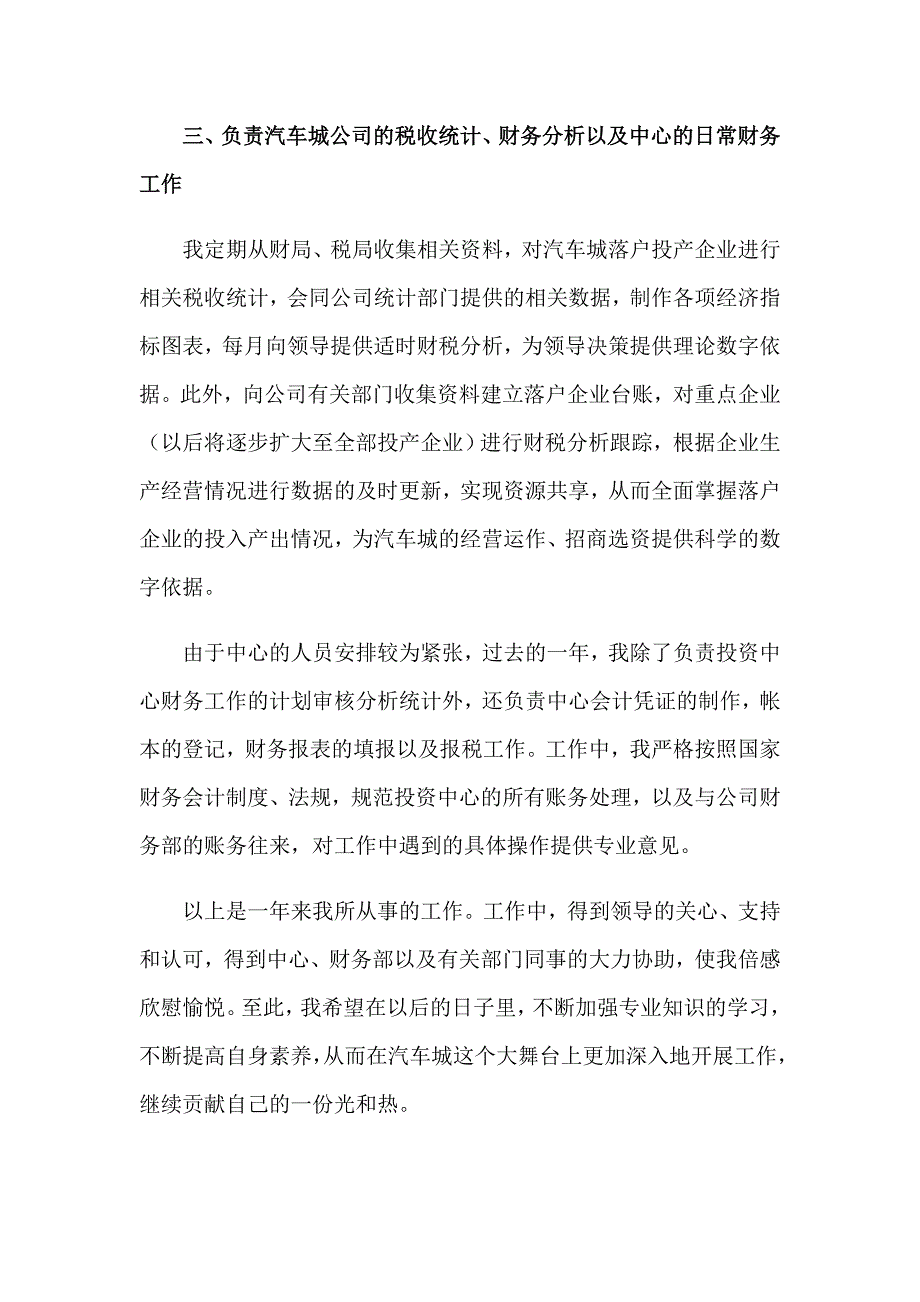 （精选）个人年终工作总结(15篇)_第3页