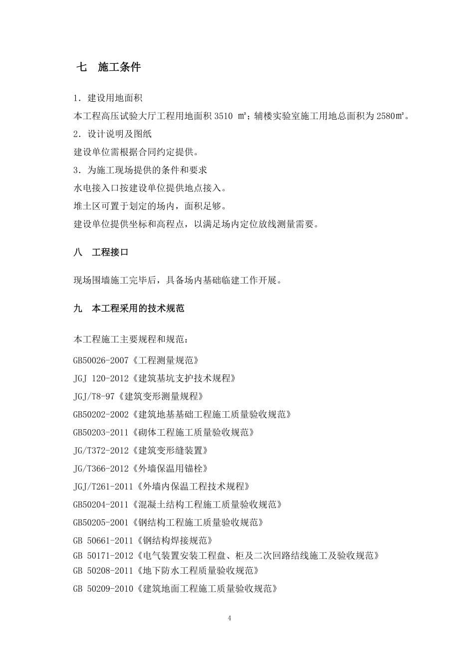 r安徽省电科院新建高压大厅及辅助实验楼工程施工组织设计_第5页