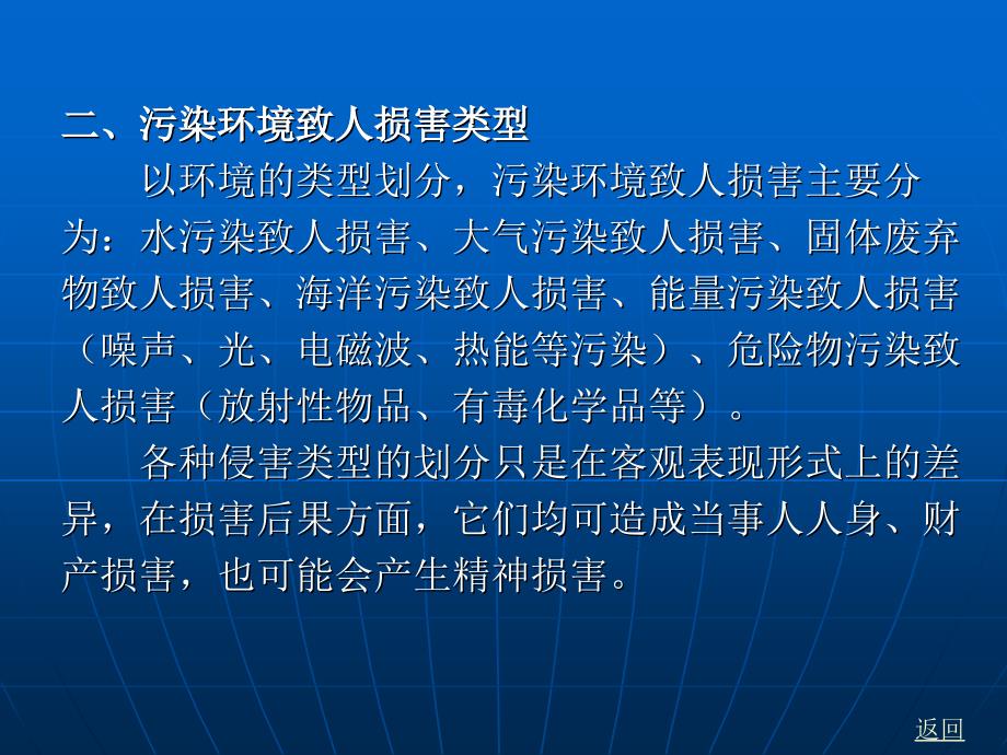 第十二章 污染环境致人损害的民事责任_第4页