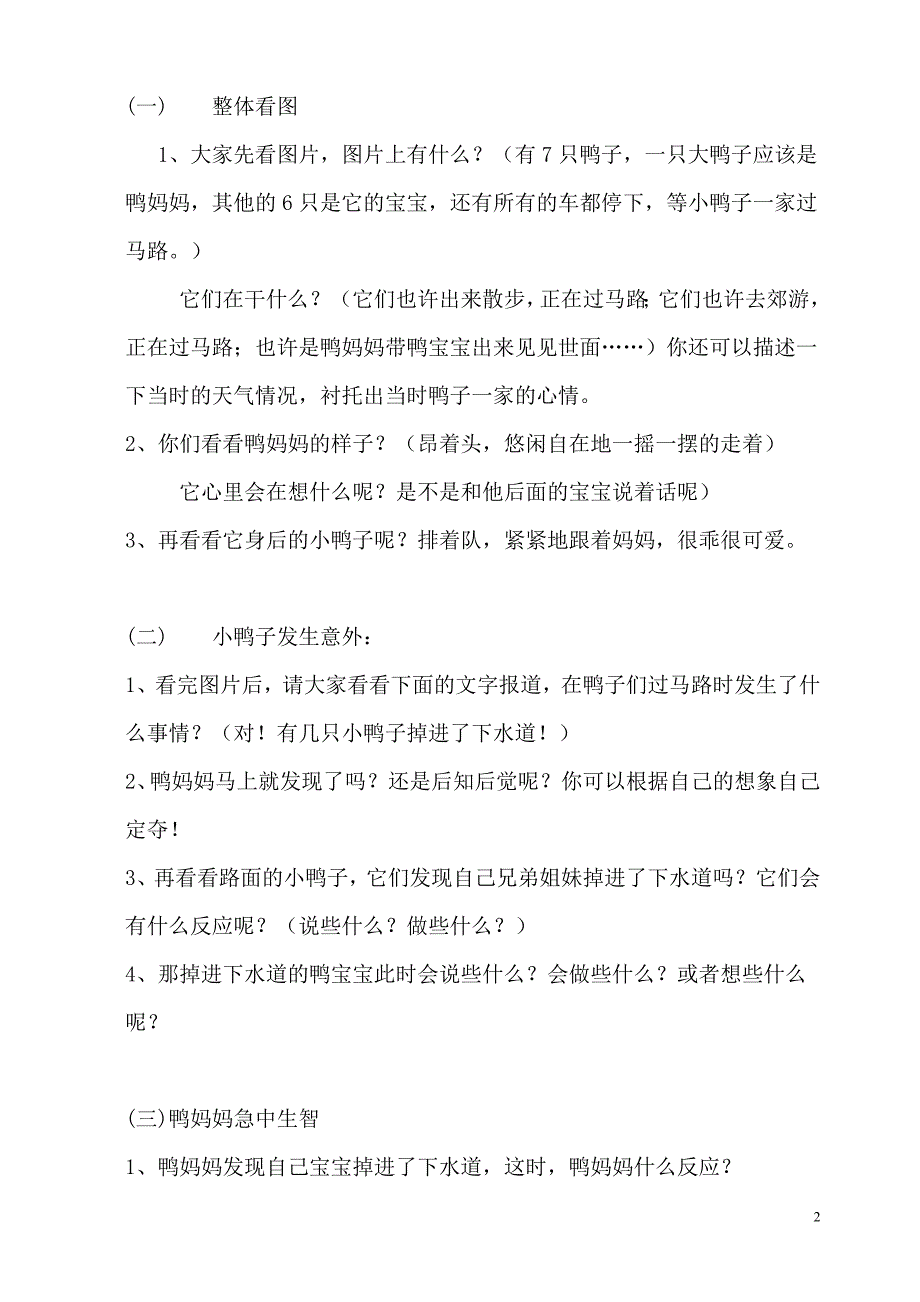 六年级上册语文第七单元看图作文_第2页