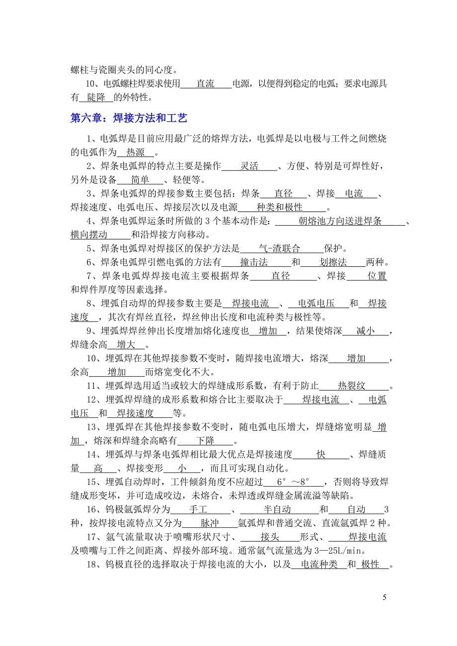 锅炉压力容器行业焊工理论培训练习题_第5页