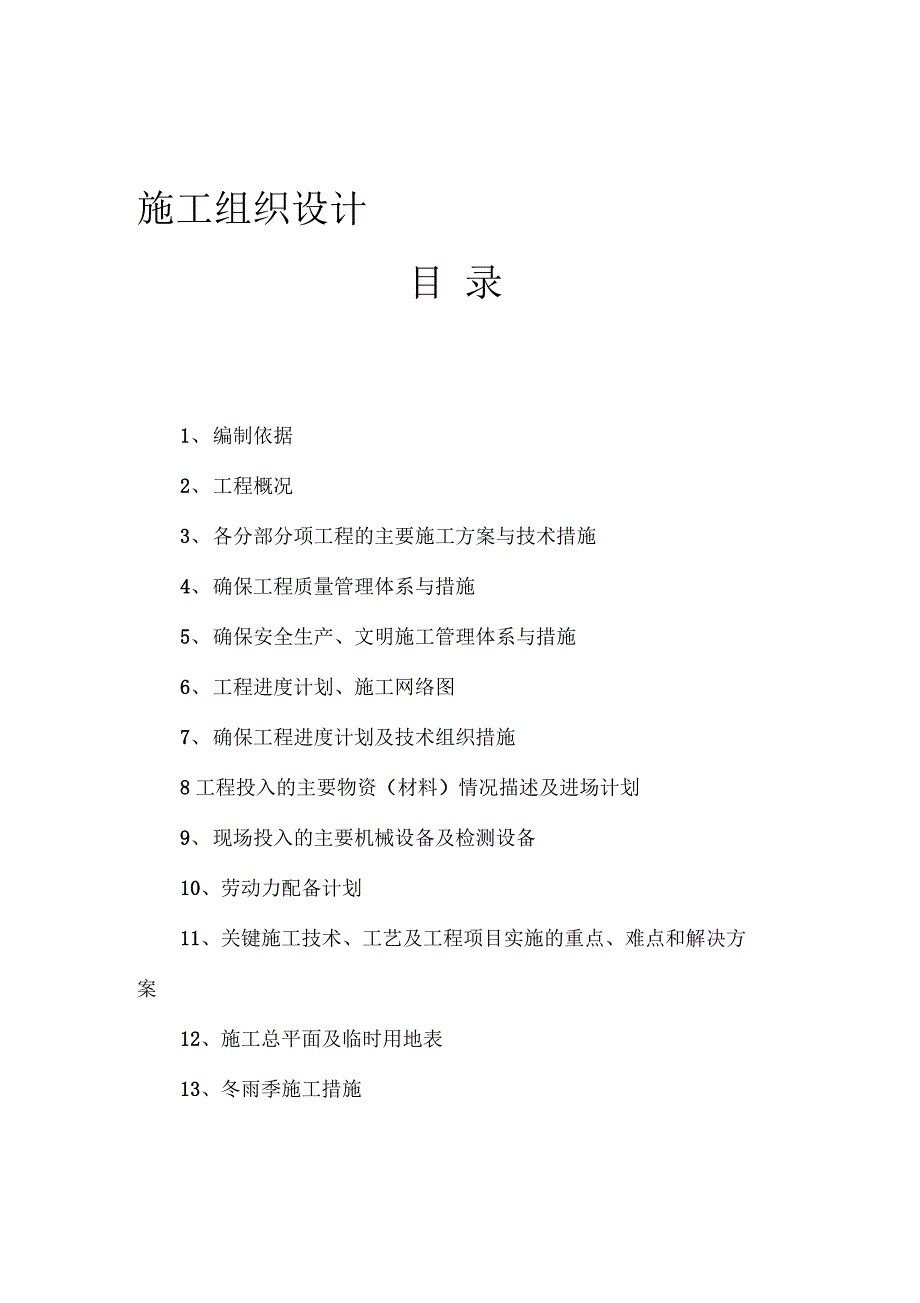 噶米祠堂修复古建文保类工程施工设计方案_第1页