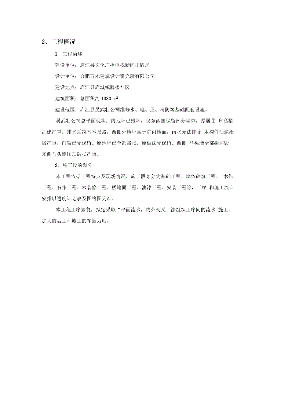 噶米祠堂修复古建文保类工程施工设计方案_第3页