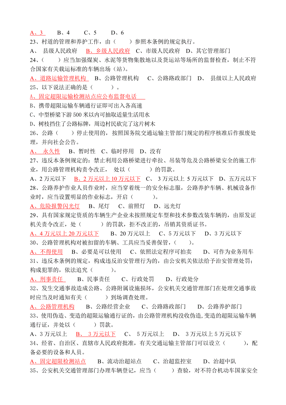 公路安全保护条例试题2标准答案_第3页