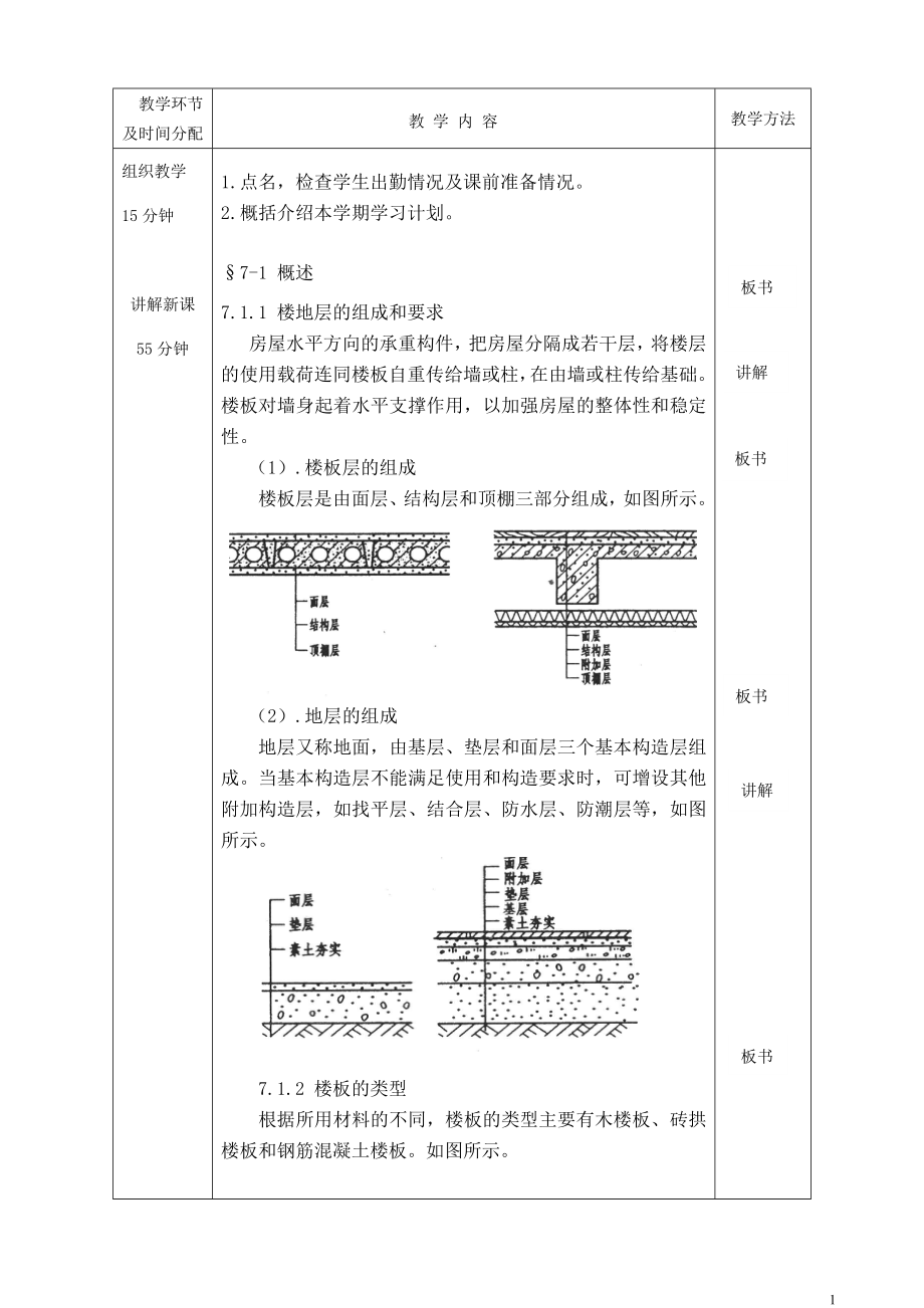 识图教案.doc_第1页