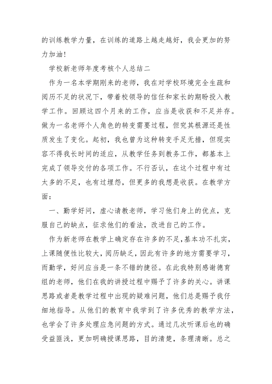 新老师年度个人总结_第3页