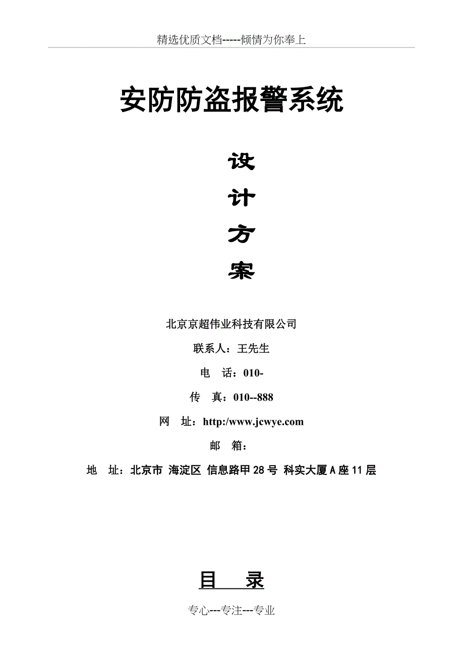 安防防盗报警系统_第1页