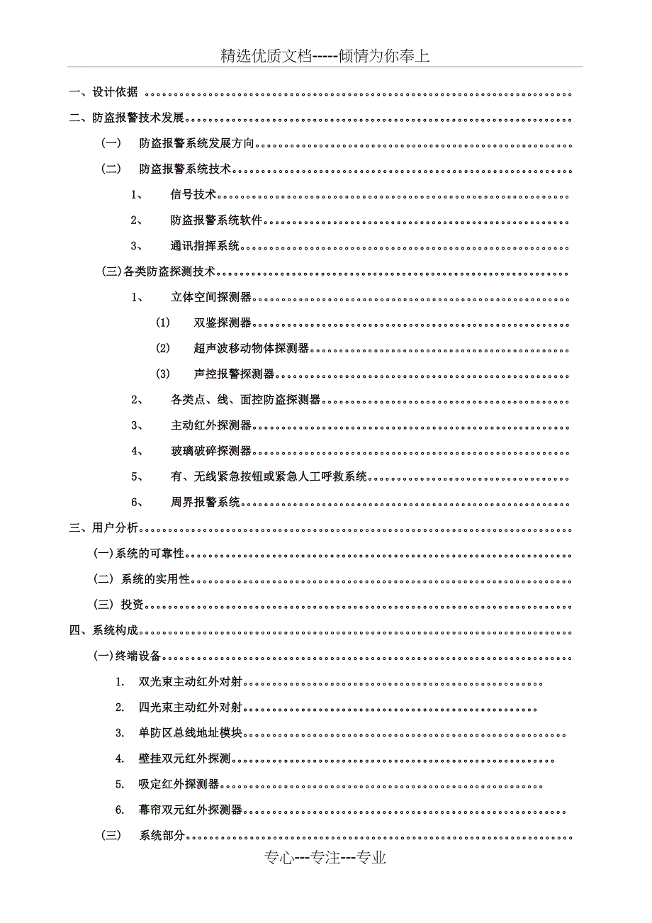 安防防盗报警系统_第2页