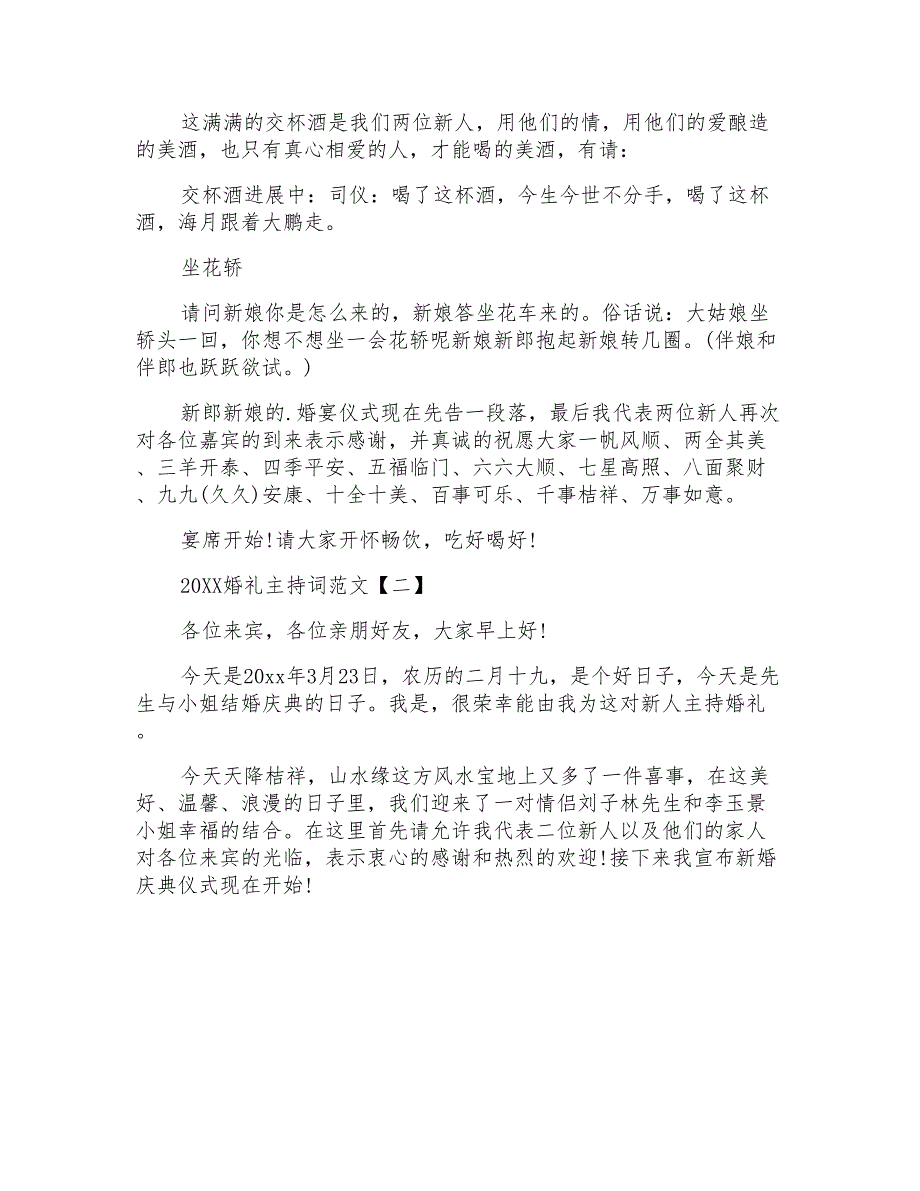 婚礼主持词范文、婚礼主持串词_第4页