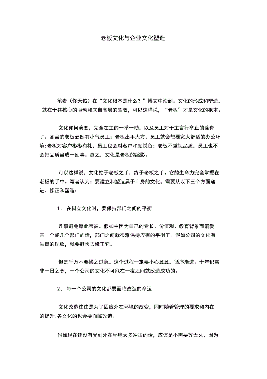 老板文化与企业文化塑造_第1页