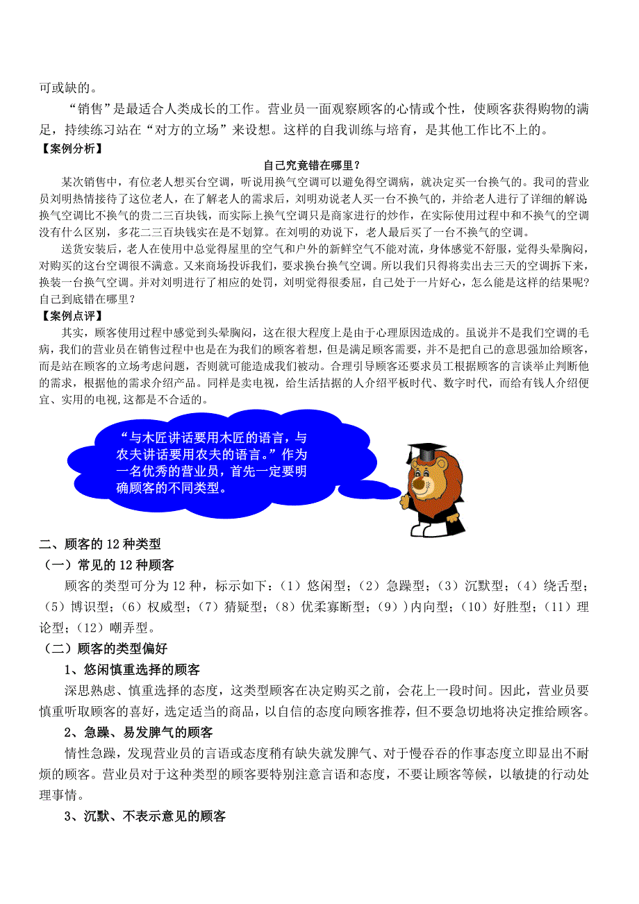 家电公司营销员销售技巧_第2页