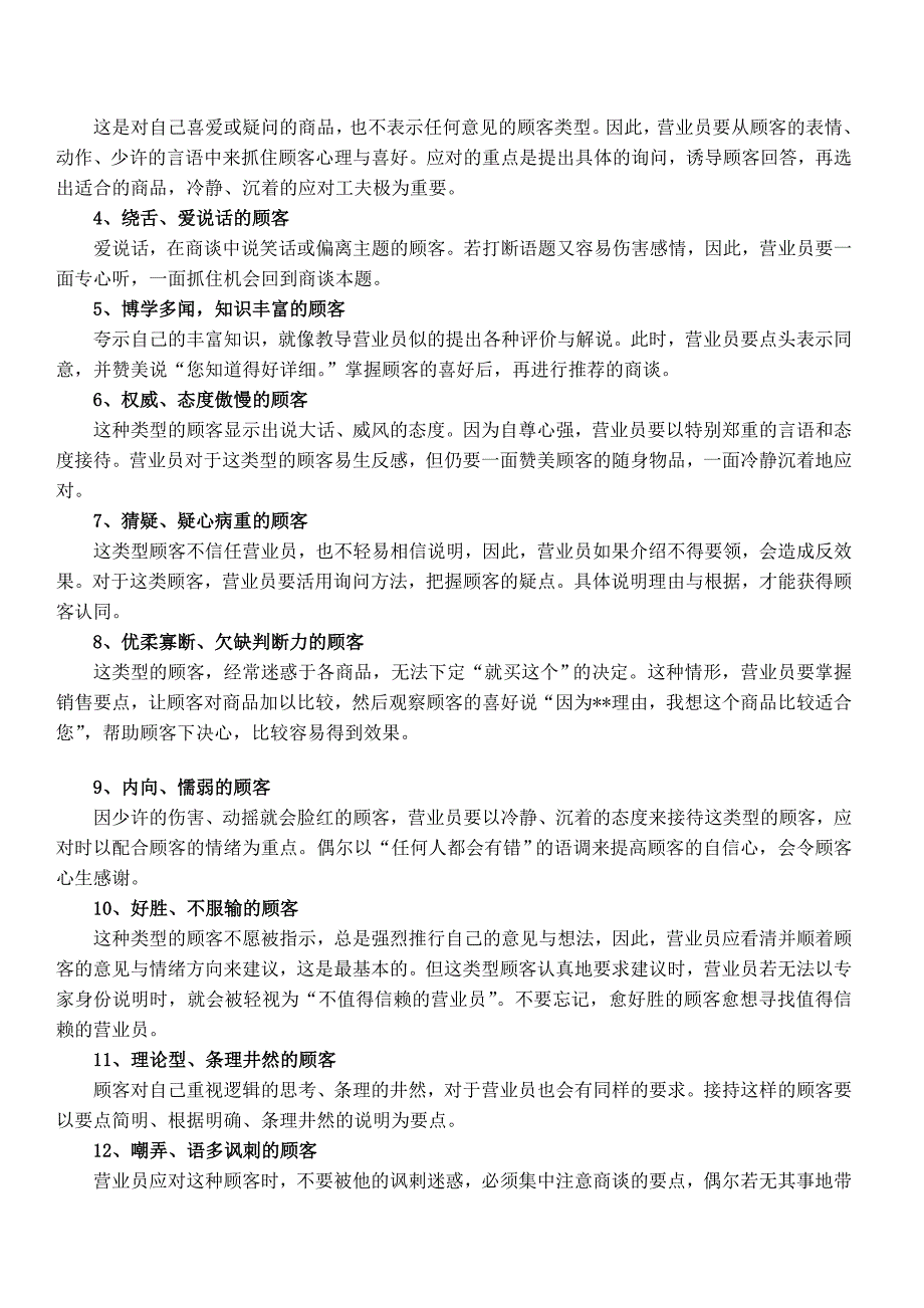 家电公司营销员销售技巧_第3页