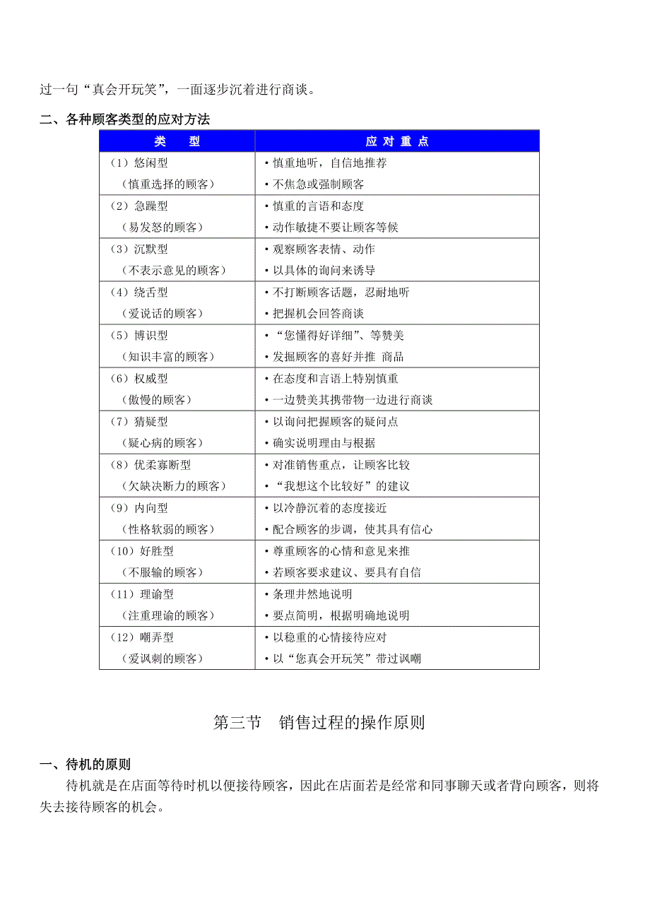 家电公司营销员销售技巧_第4页