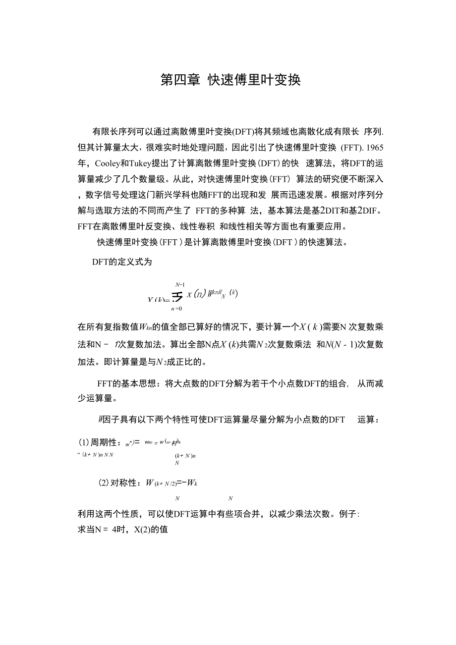详解FFT(快速傅里叶变换FFT_第1页