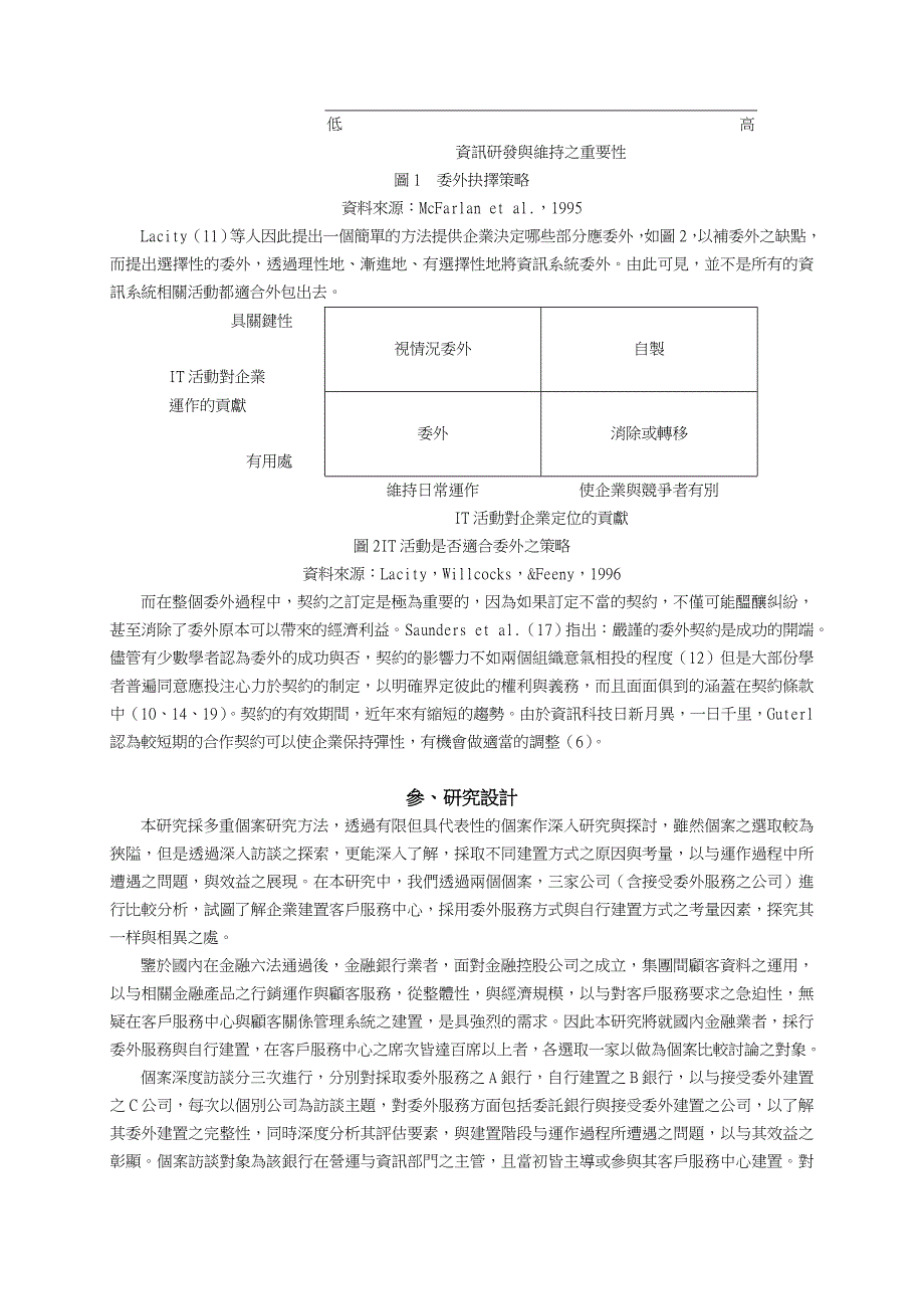 轮金融业建置客服中心初期采委外服务方式_第4页