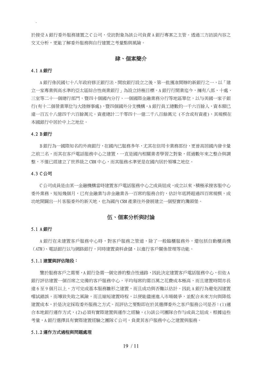 轮金融业建置客服中心初期采委外服务方式_第5页