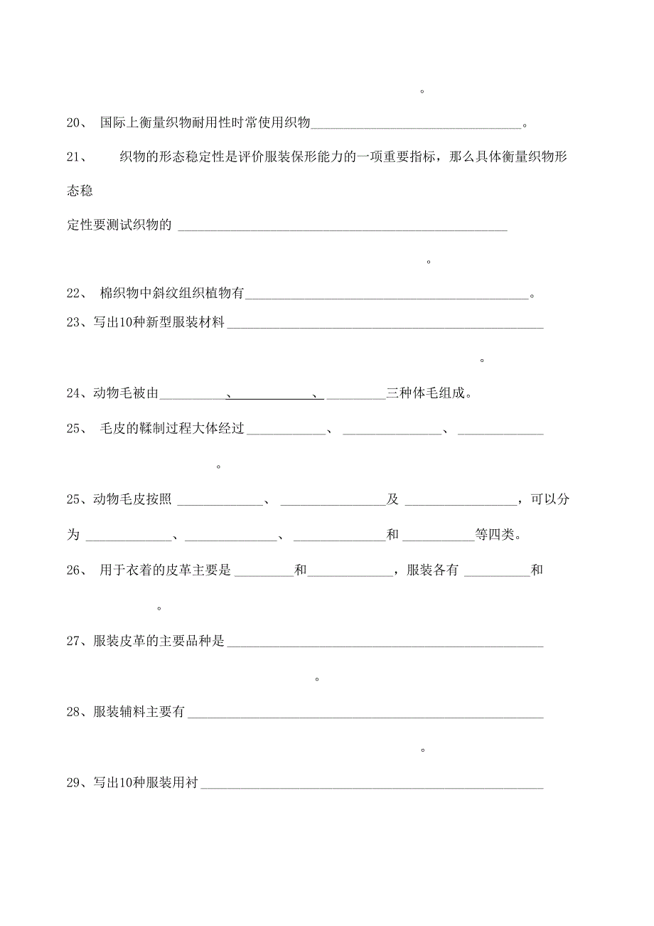 服装材料学题目和答案_第3页