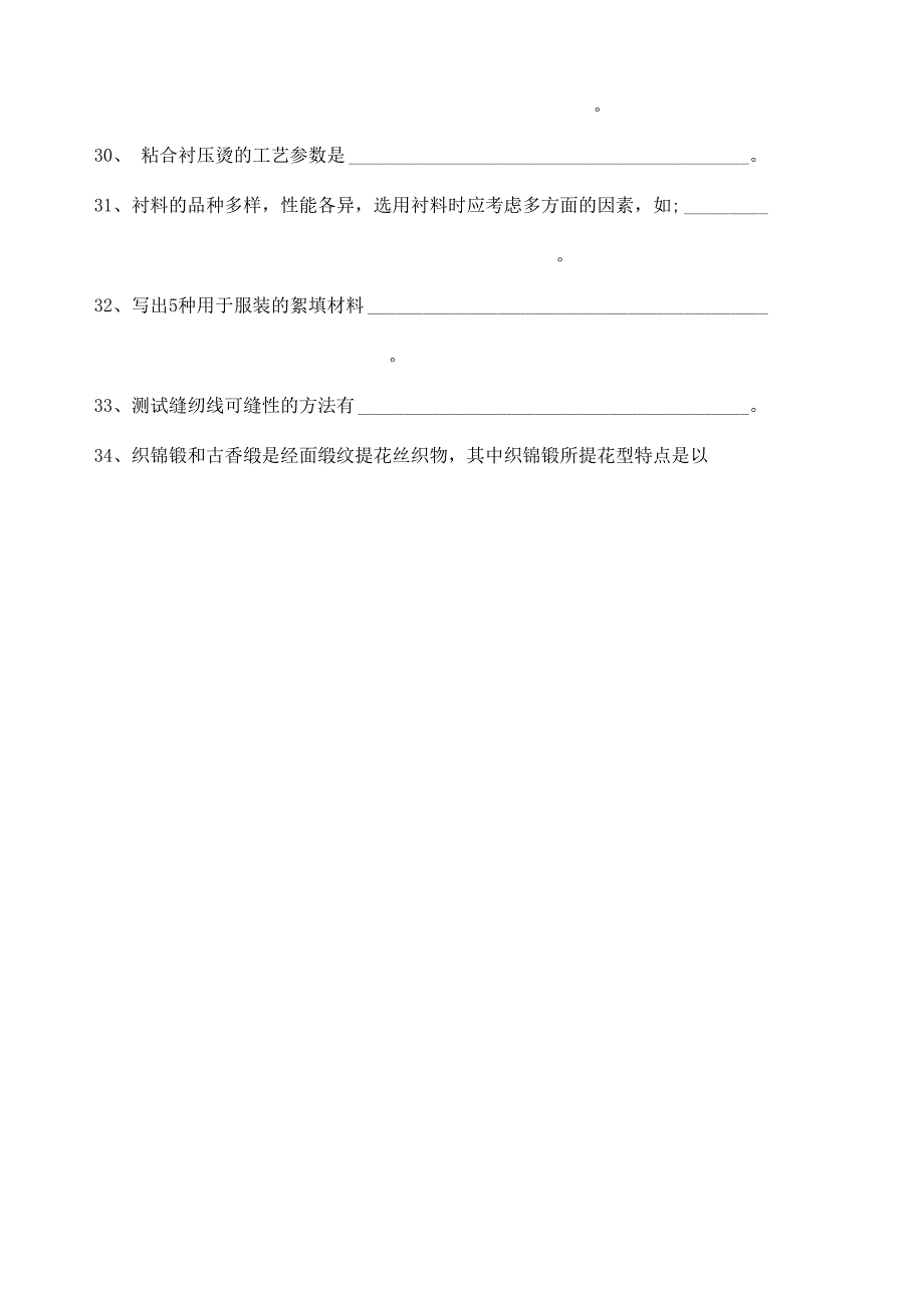 服装材料学题目和答案_第4页