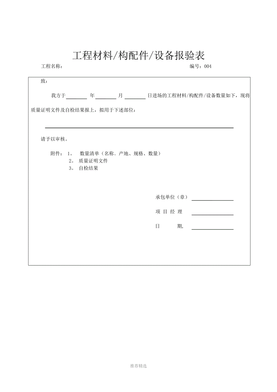 推荐-建筑装饰工程材料报验单表格_第3页