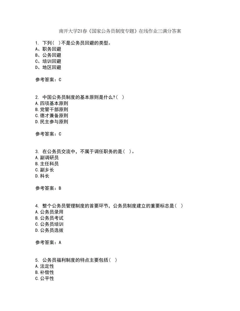 南开大学21春《国家公务员制度专题》在线作业三满分答案100_第1页