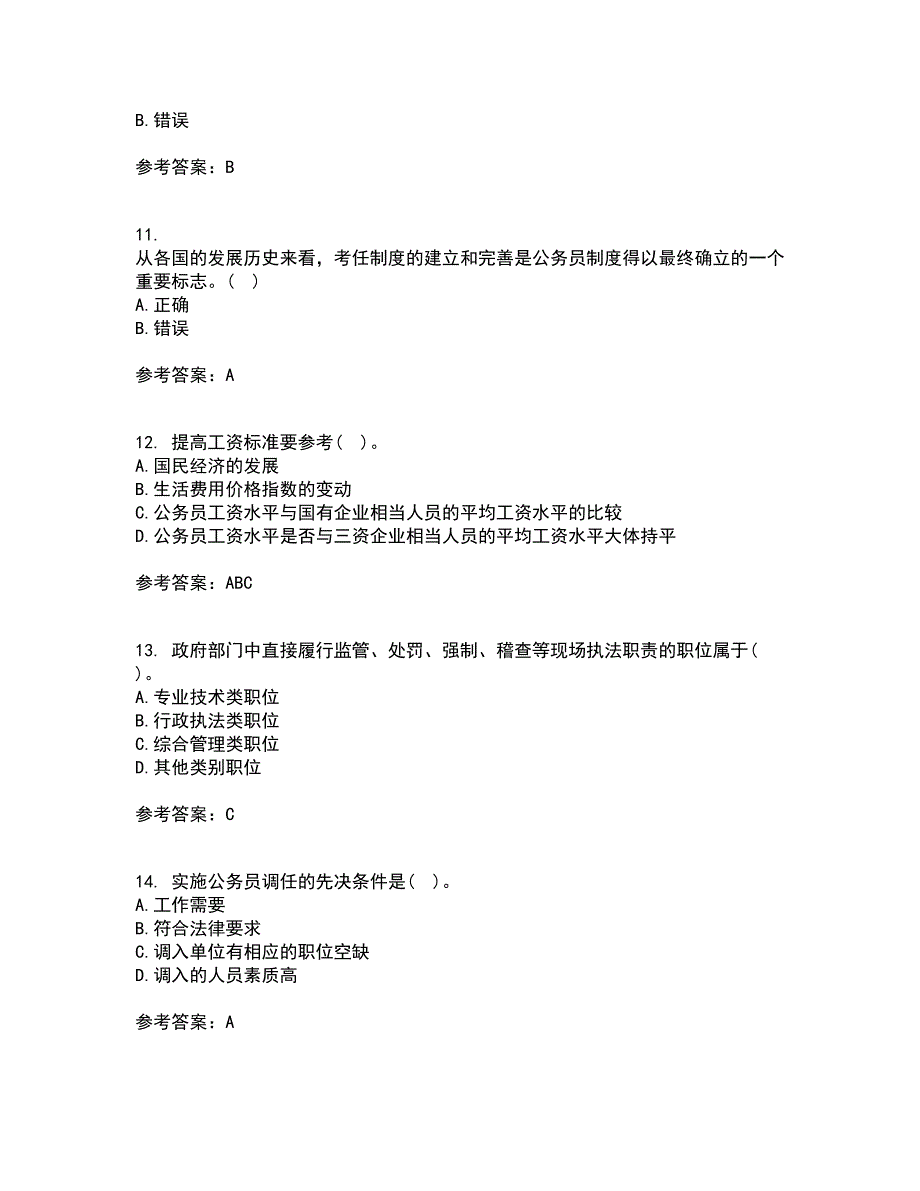 南开大学21春《国家公务员制度专题》在线作业三满分答案100_第3页