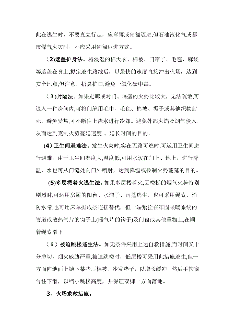 小学防灾减灾知识讲座_第2页