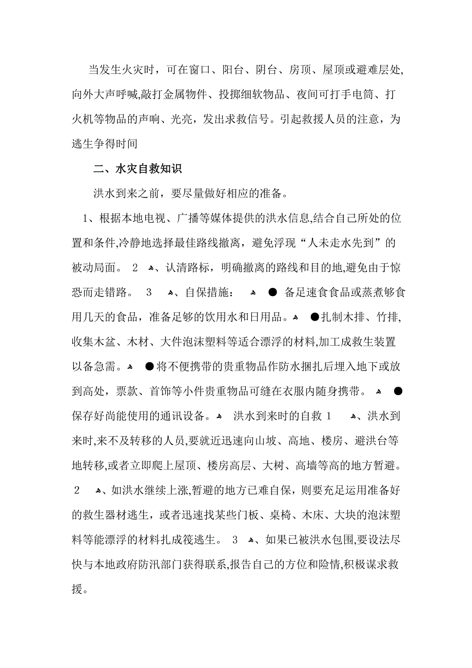 小学防灾减灾知识讲座_第3页