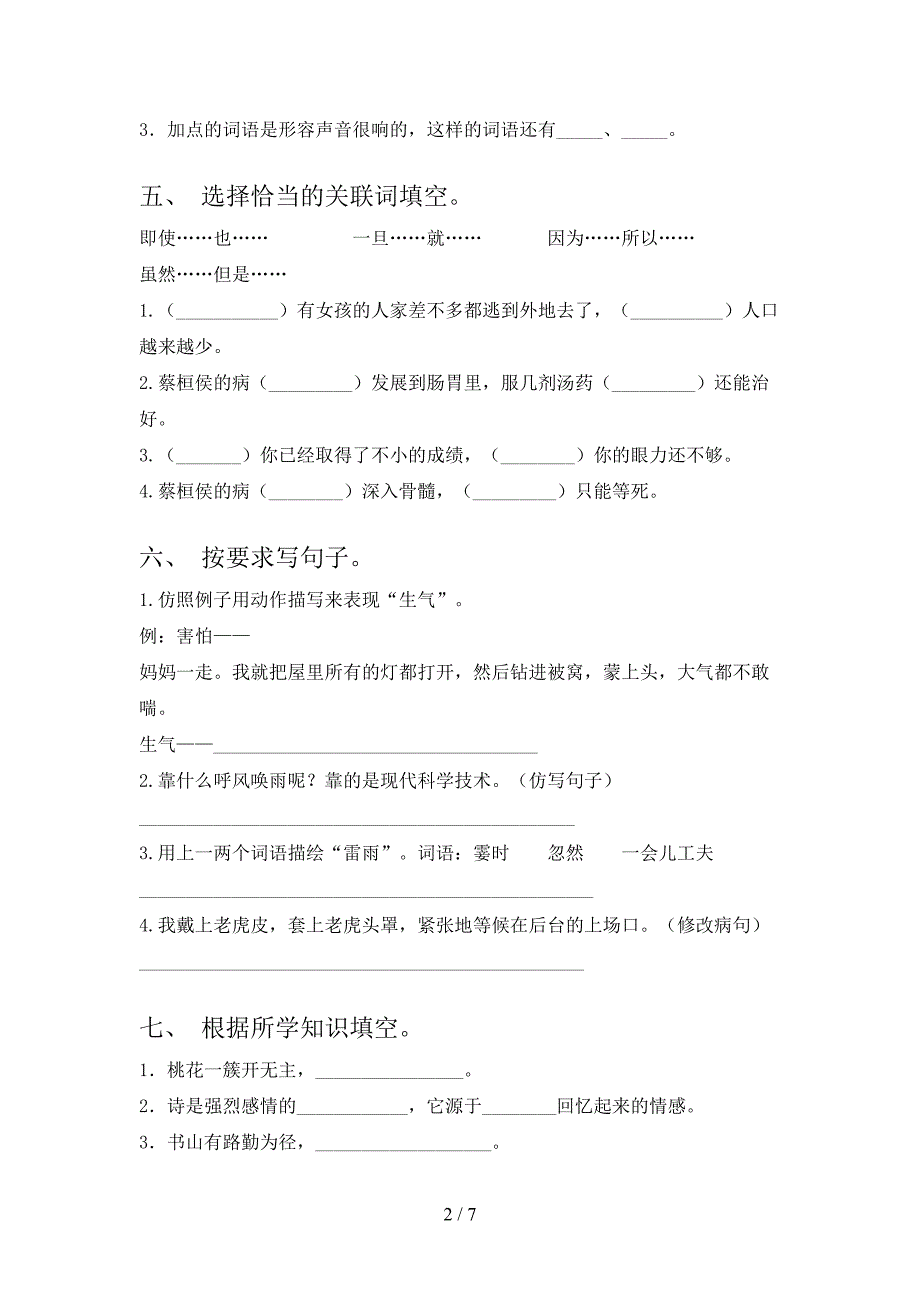 2022年部编版四年级语文上册期末考试题(附答案).doc_第2页