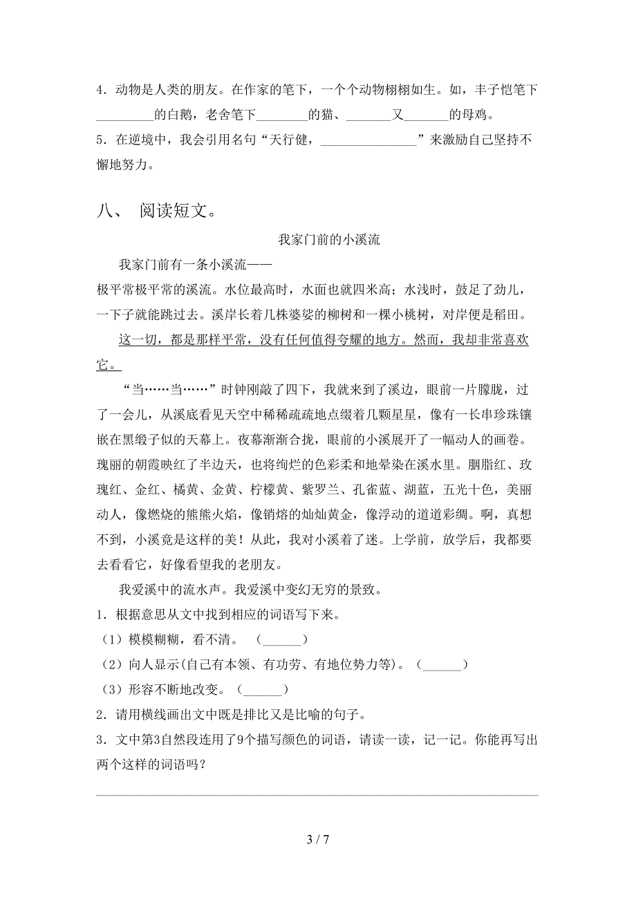 2022年部编版四年级语文上册期末考试题(附答案).doc_第3页