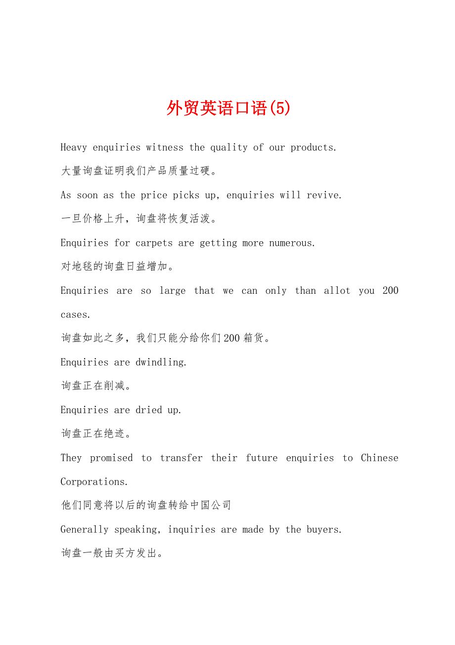 外贸英语口语(5).docx_第1页