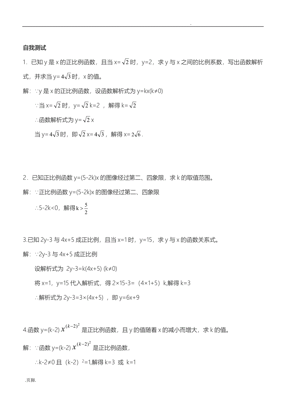 正比例函数图像与性质_第5页