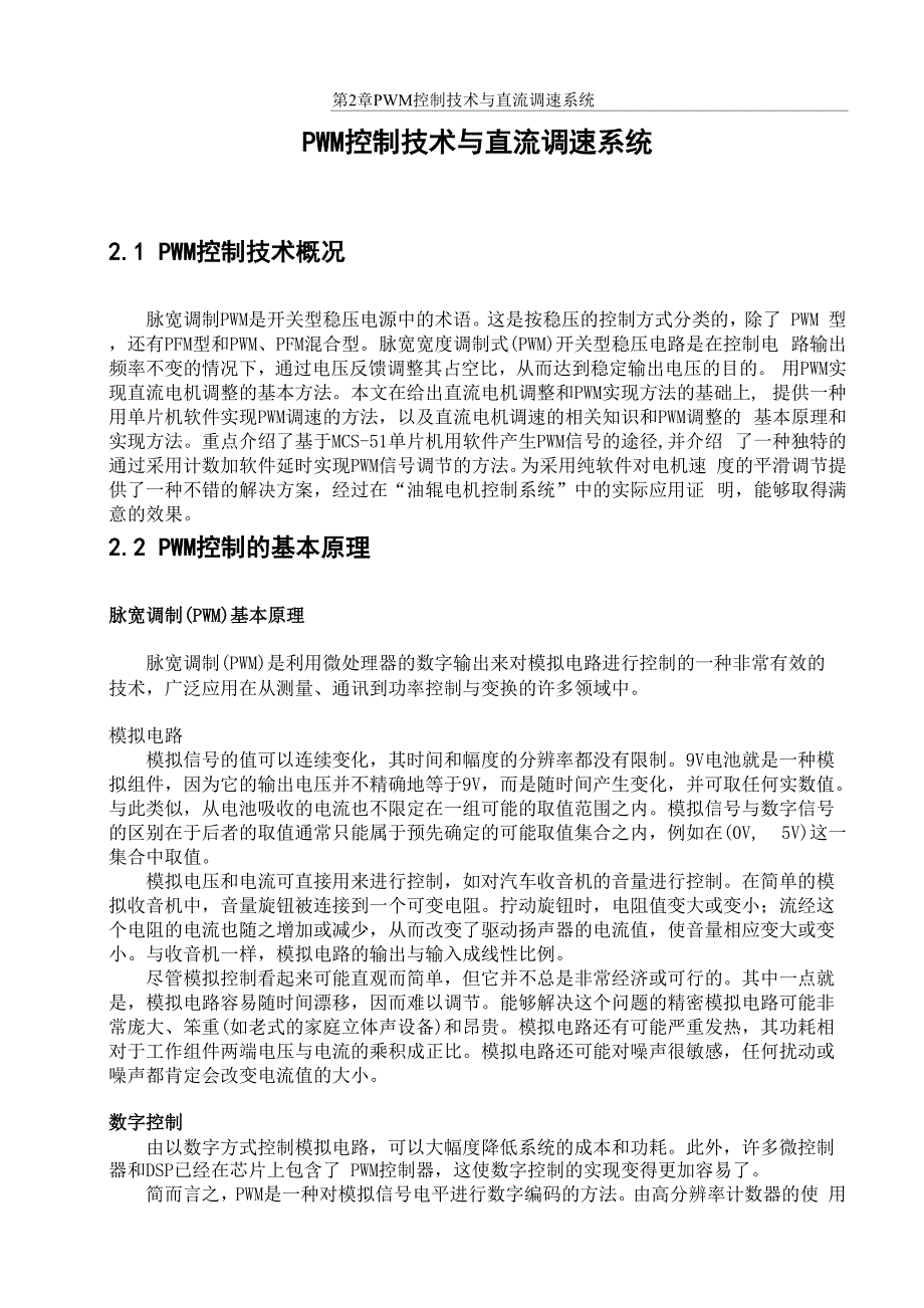 PWM控制技术与直流调速系统_第1页