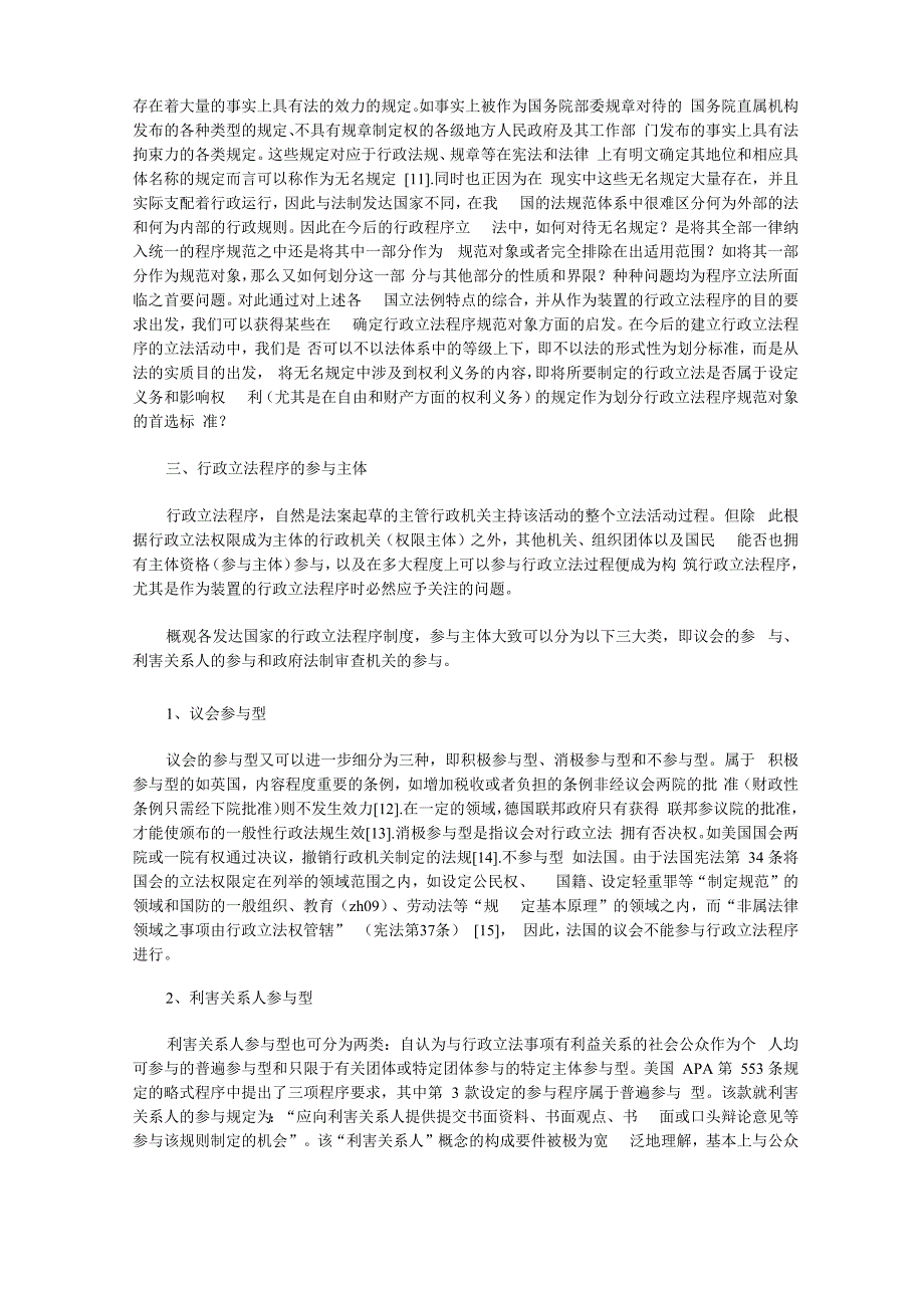 行政立法程序基本问题试析_第3页