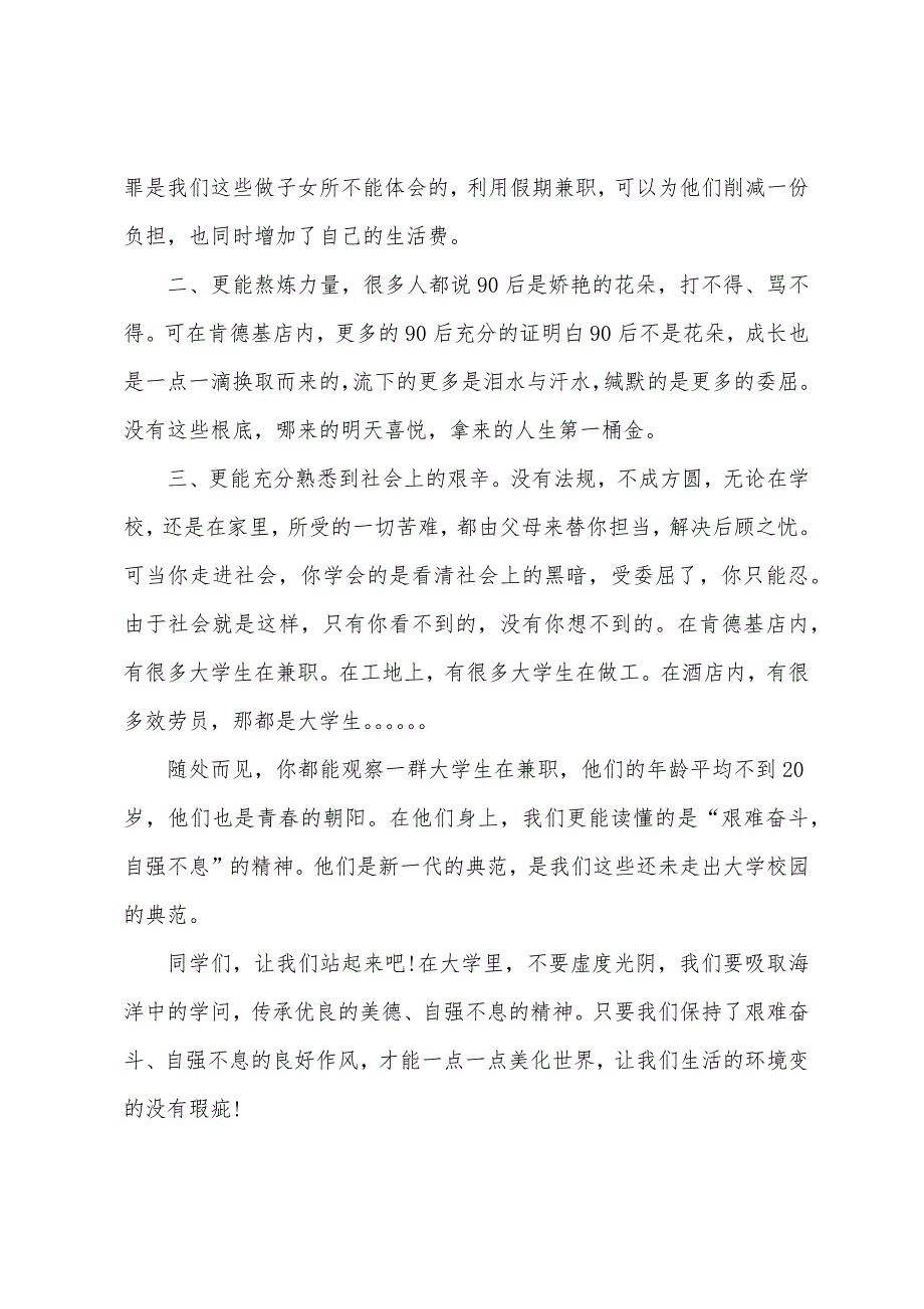 大学生暑期实践兼职报告6篇.docx_第2页