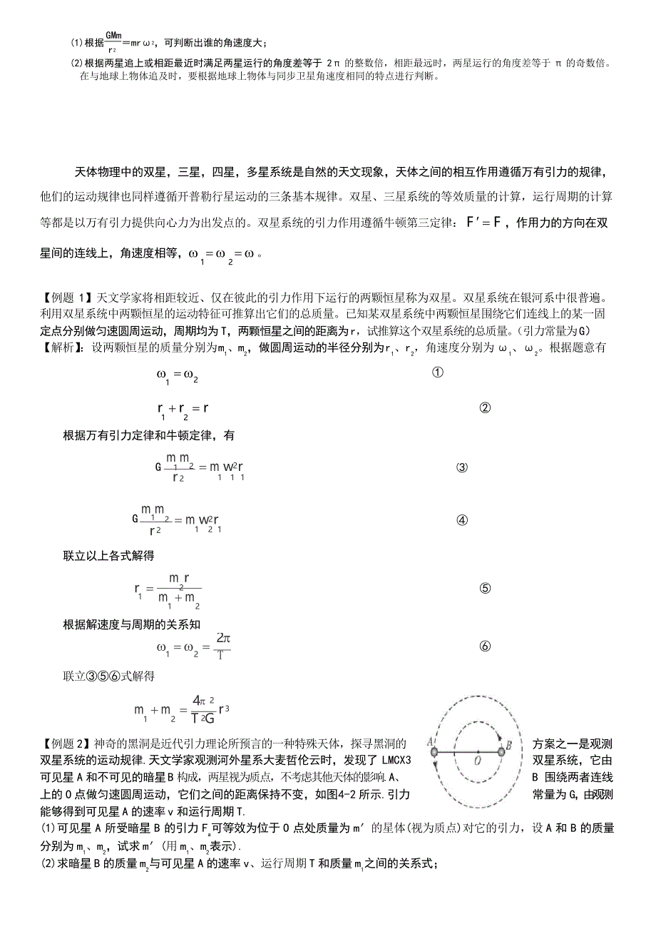 双星三星四星问题_第2页