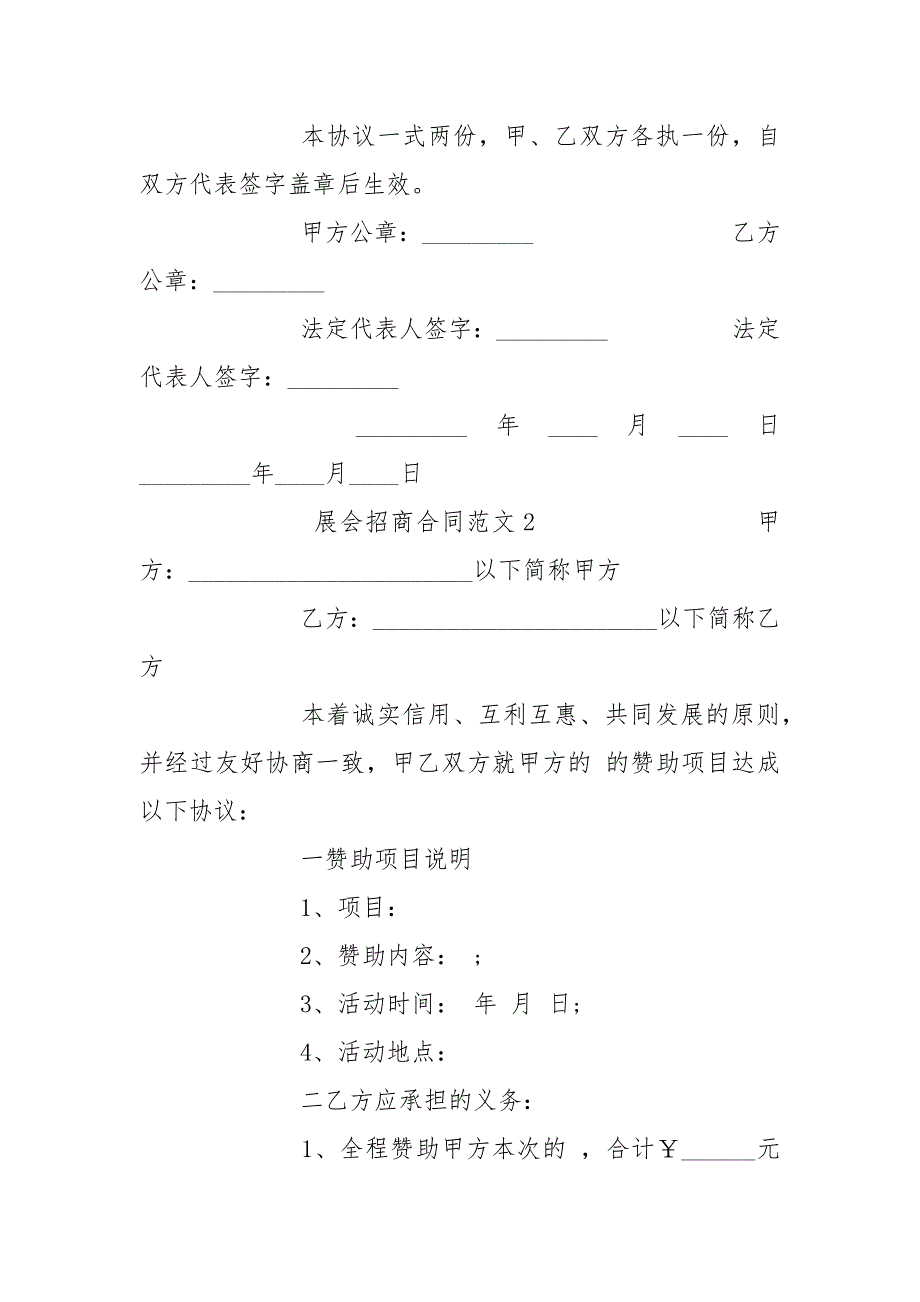 展会招商合同范本.docx_第4页
