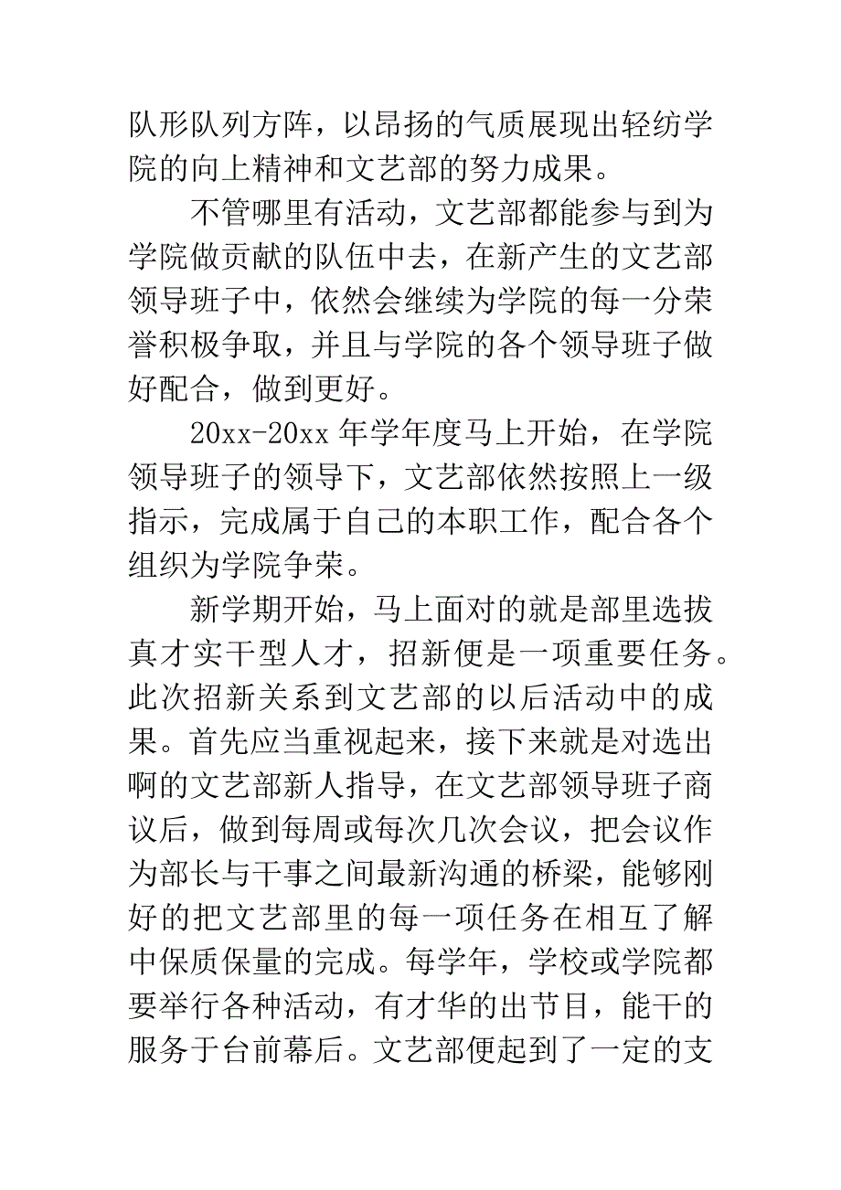 20XX年文艺部年度工作计划.docx_第2页