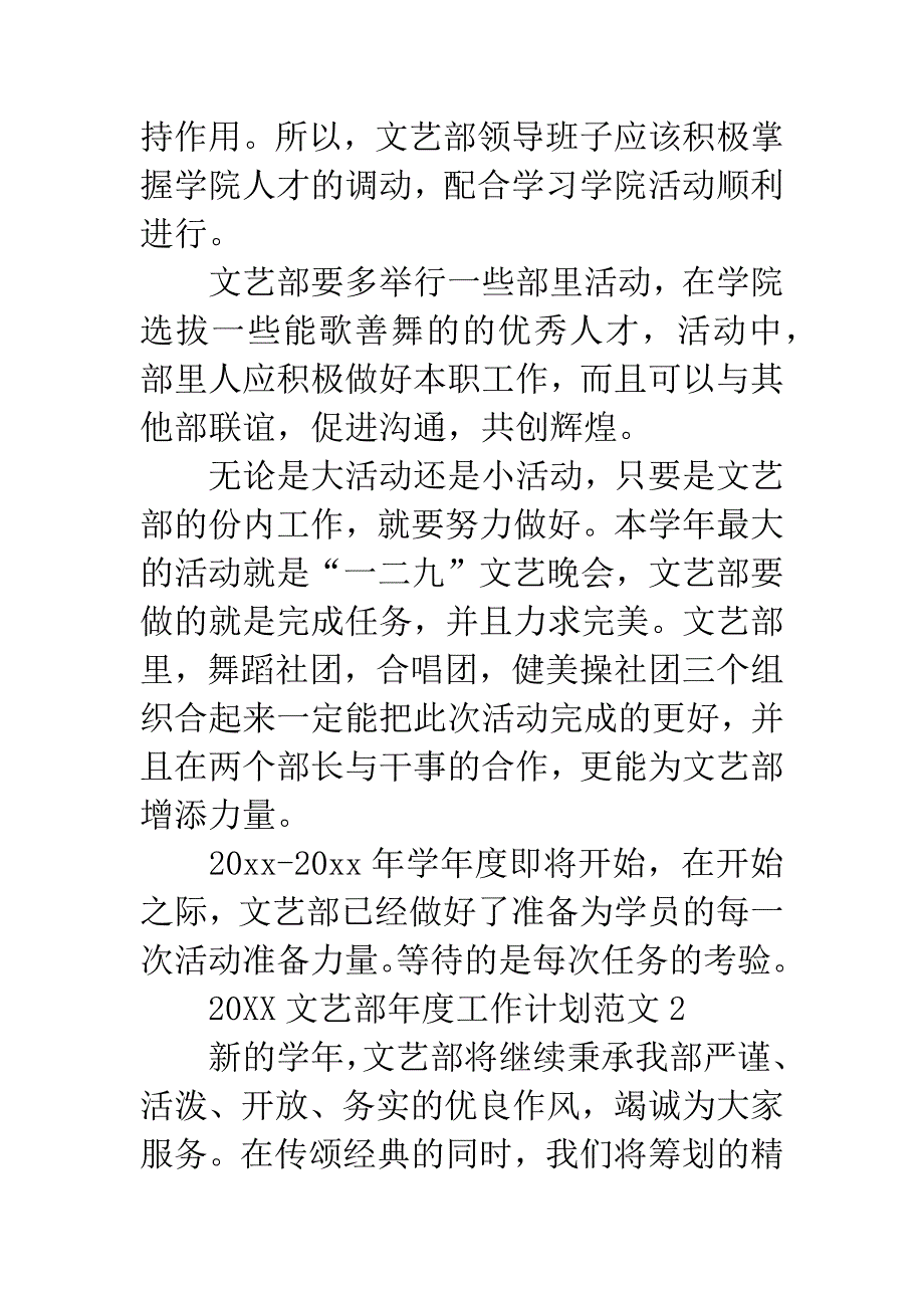 20XX年文艺部年度工作计划.docx_第3页