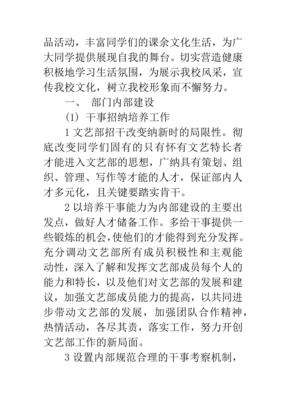 20XX年文艺部年度工作计划.docx_第4页