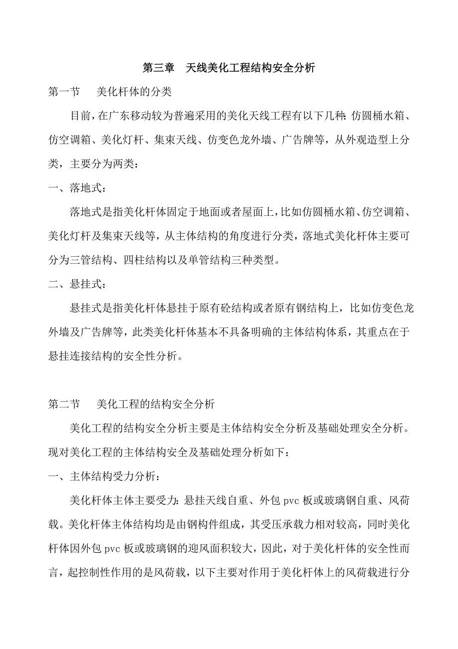 天线美化工程结构安全分析_第1页