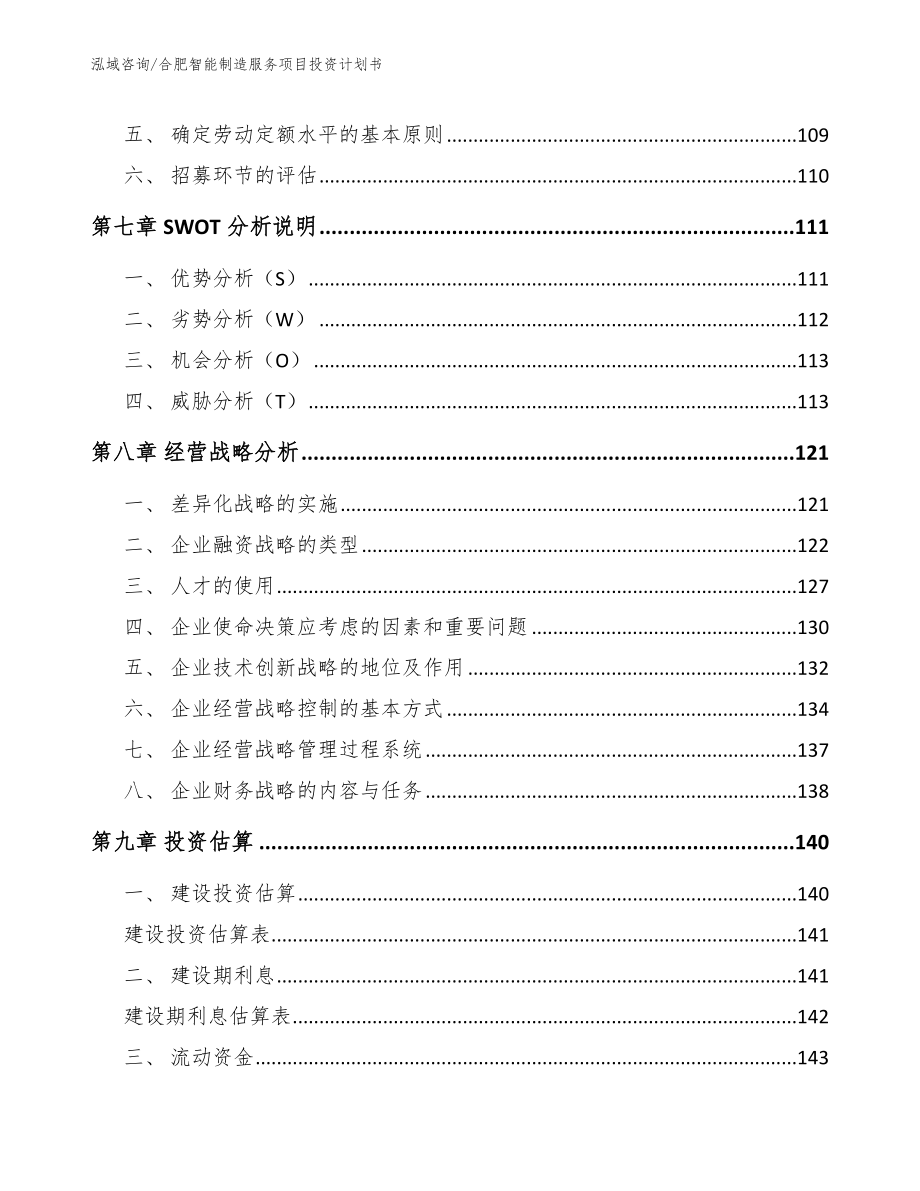 合肥智能制造服务项目投资计划书（模板范文）_第3页