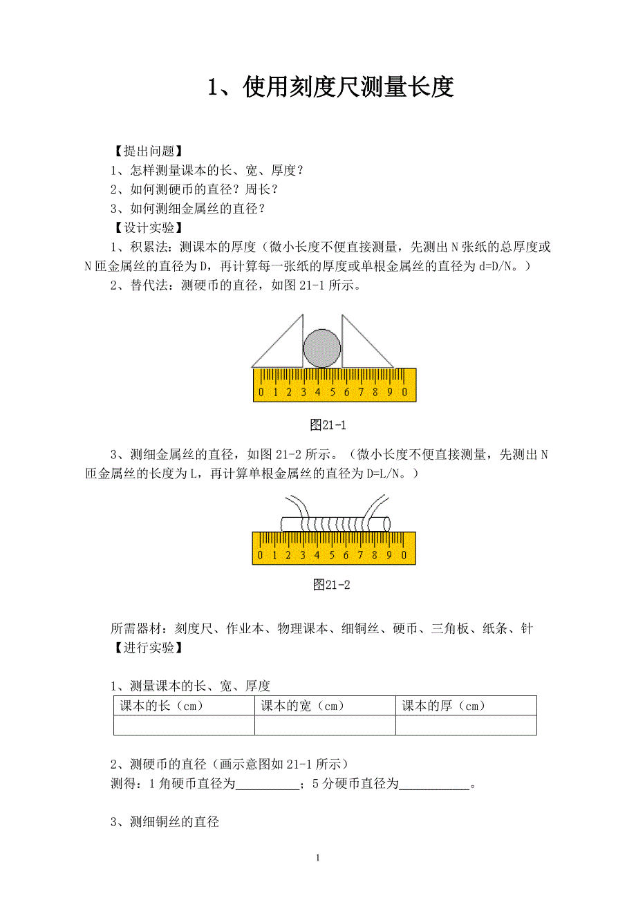 初中物理实验教案8_第2页