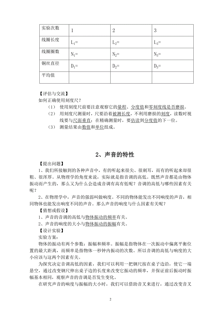 初中物理实验教案8_第3页