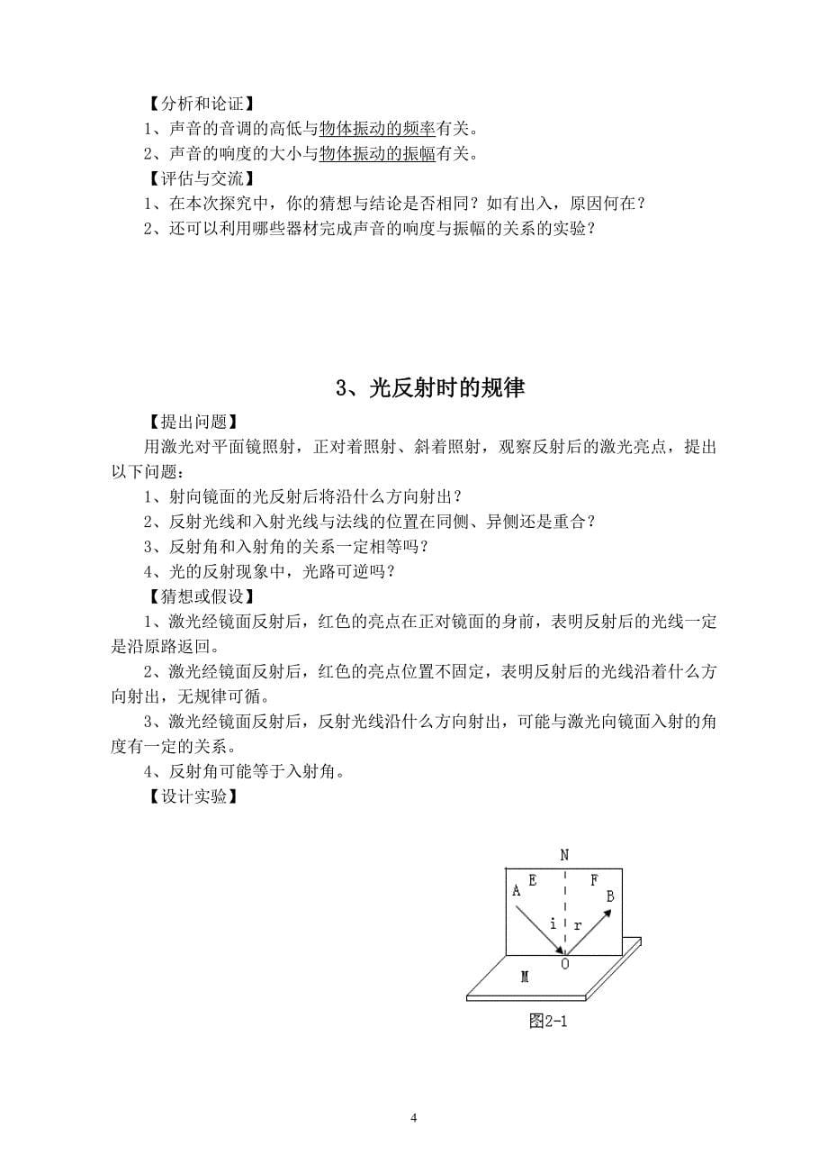 初中物理实验教案8_第5页