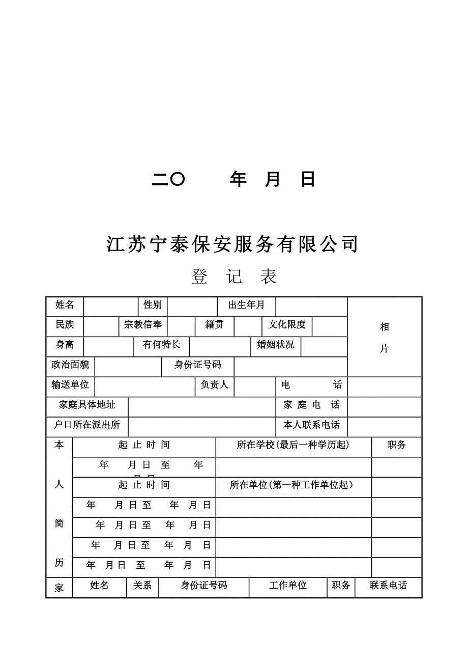 保安公司入职手续_第2页