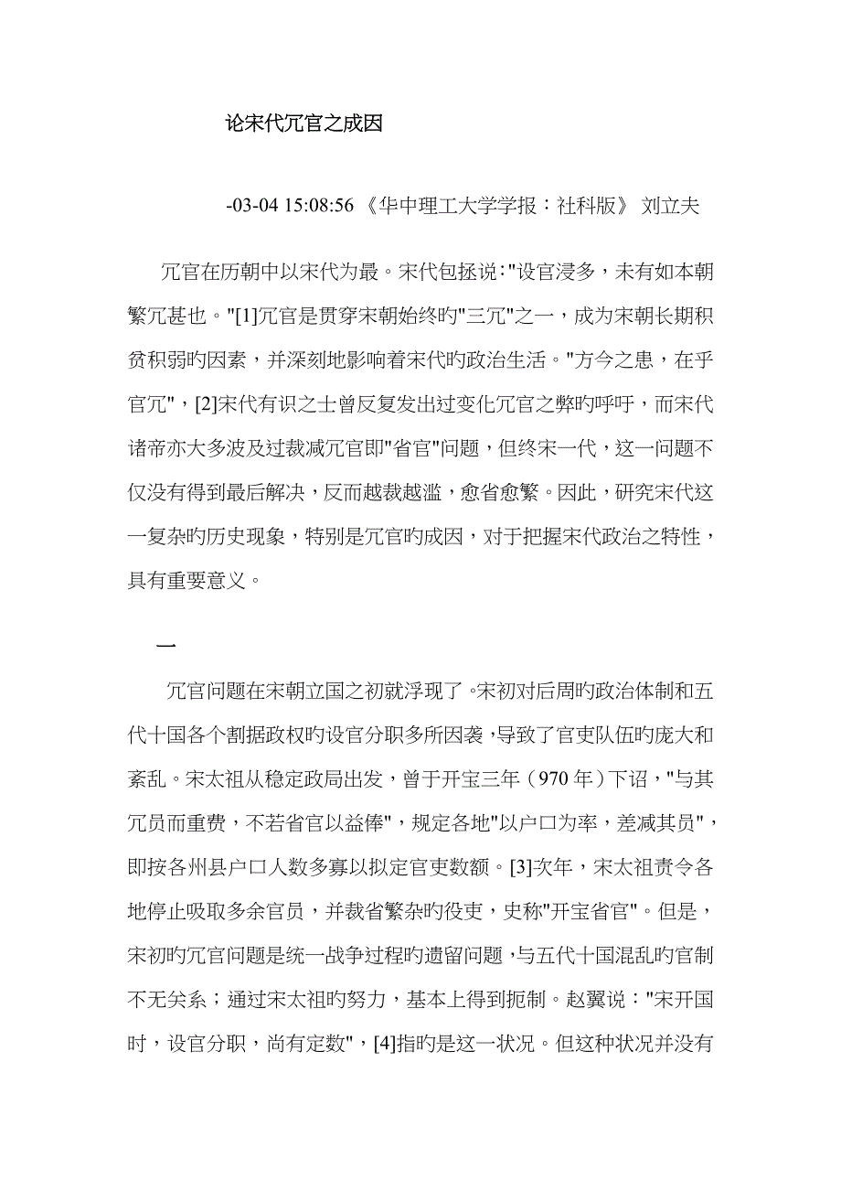 论宋代冗官之成因_第1页