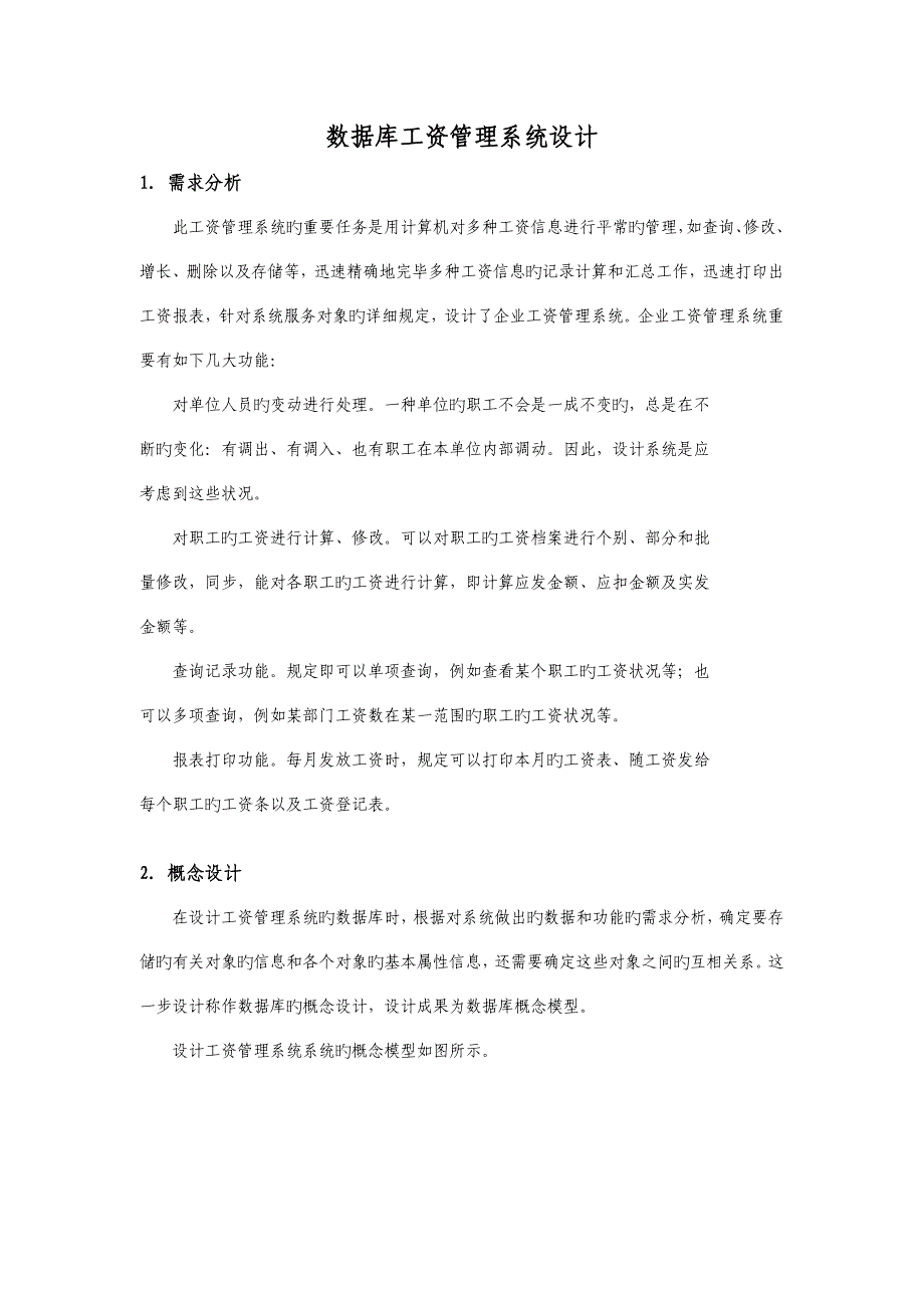 数据库工资管理系统设计_第1页