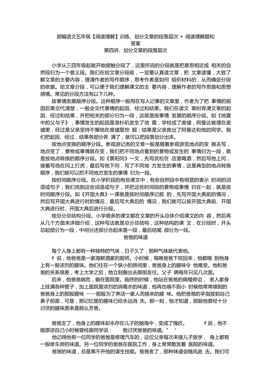 部编语文五年级【阅读理解】训练、划分文章的段落层次+阅读理解专项练习及_第1页